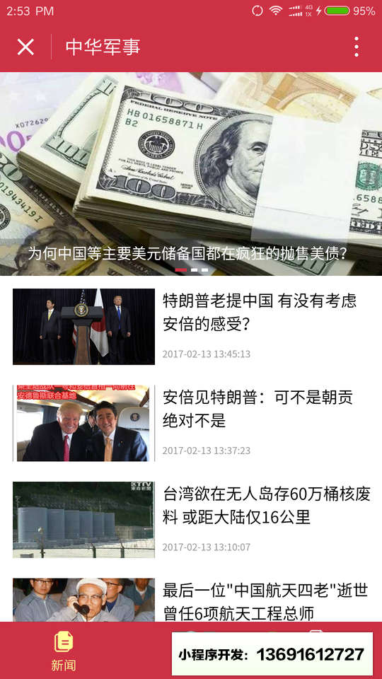 中华军事小程序截图