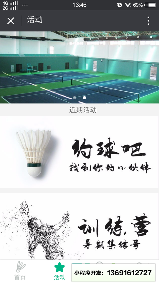 英派斯场地预约小程序截图