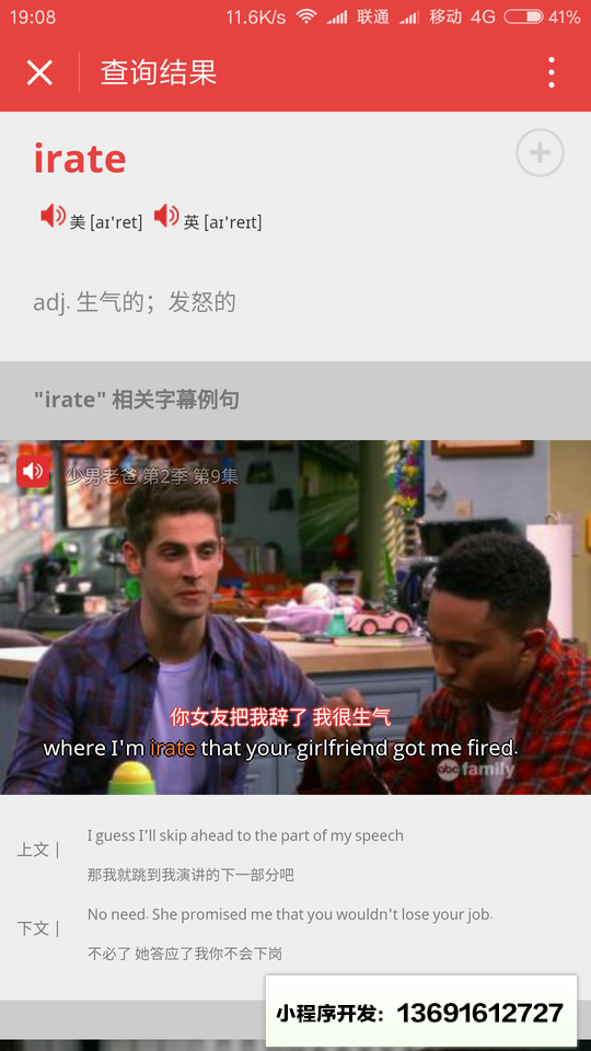 人人词典小程序截图