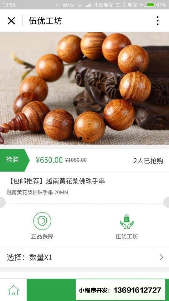 伍优工坊小程序截图