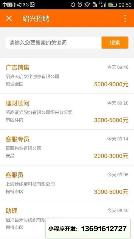 绍兴e网招聘小程序截图