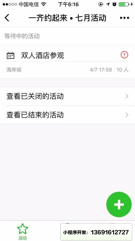 七月活动小程序截图