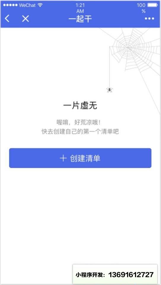 一起干干干小程序截图