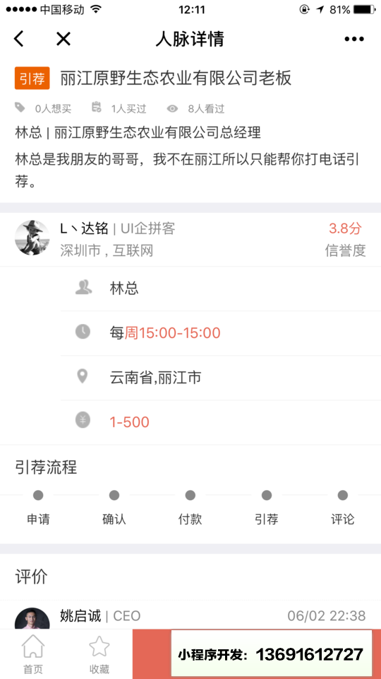 引荐宝小程序截图