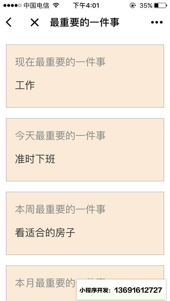 最重要的一件事小程序截图