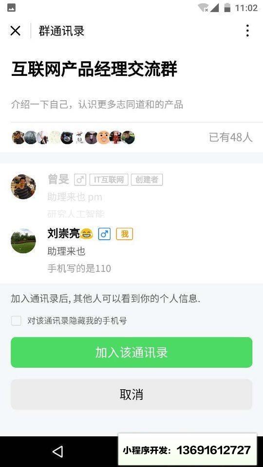 群通讯录小程序截图