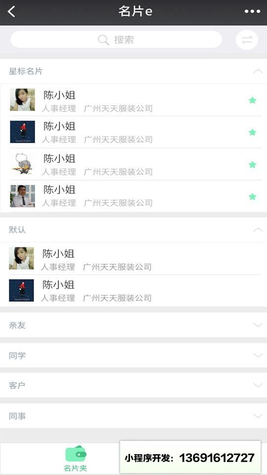 名片e小程序截图