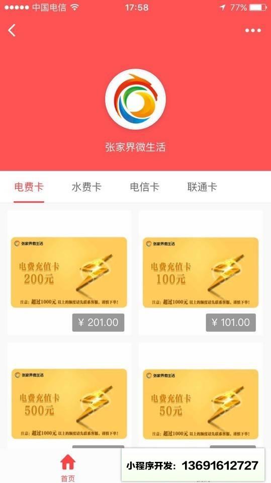 张家界微生活zjjmall小程序截图