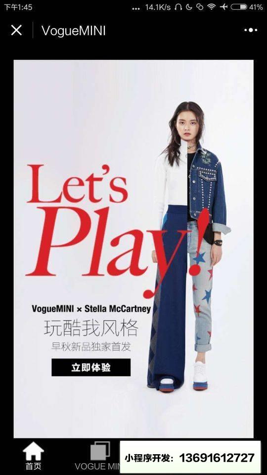 VogueMINI+小程序截图