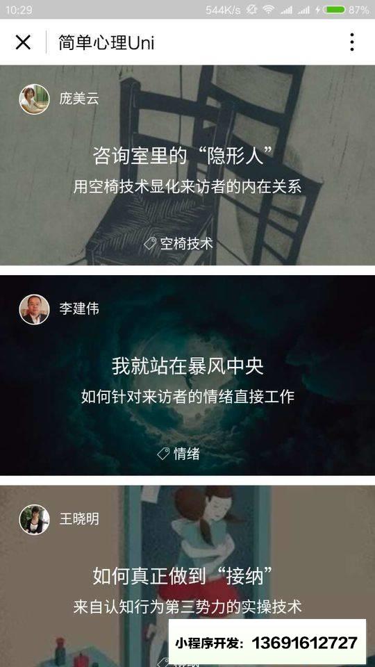 简单心理Uni+小程序截图