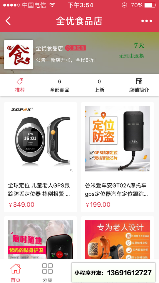 上海莫愁生活小程序截图