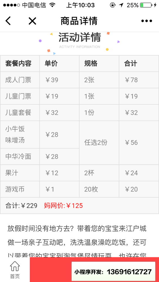 丹东妈妈网亲子门票商城小程序截图