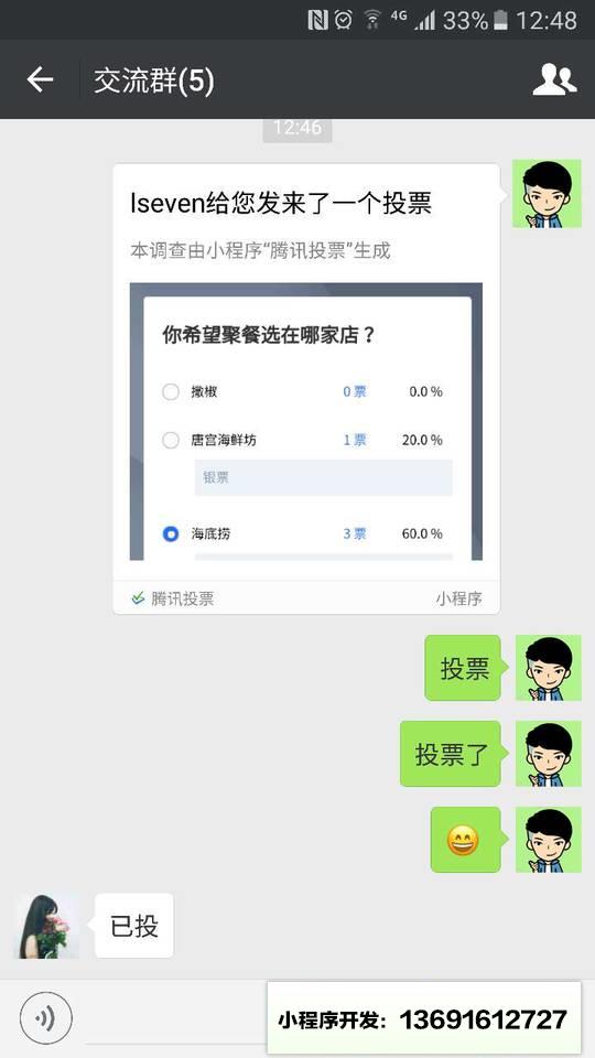 腾讯投票小程序截图