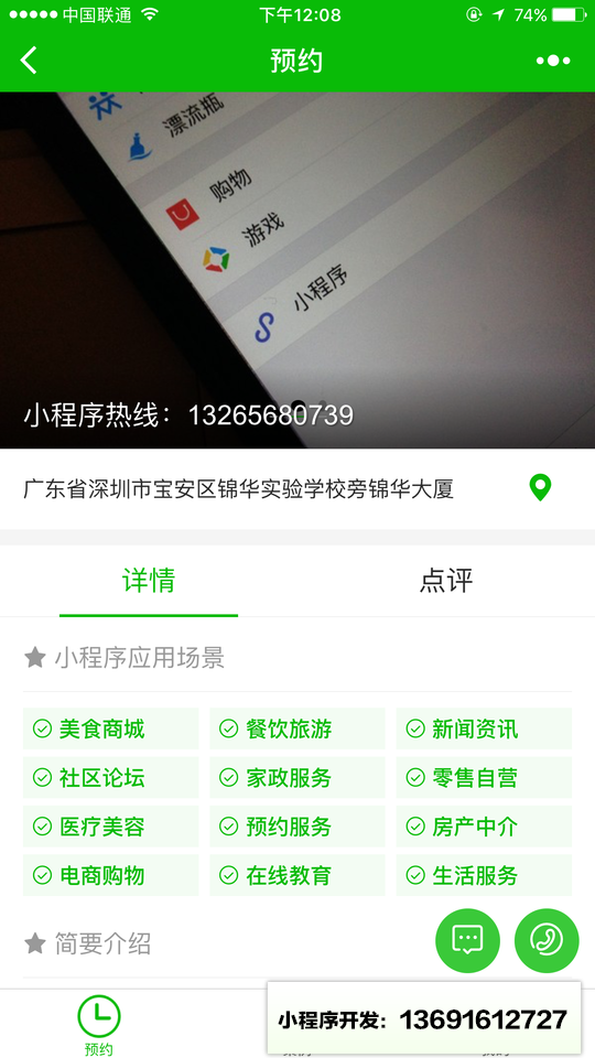 零度预约小程序截图