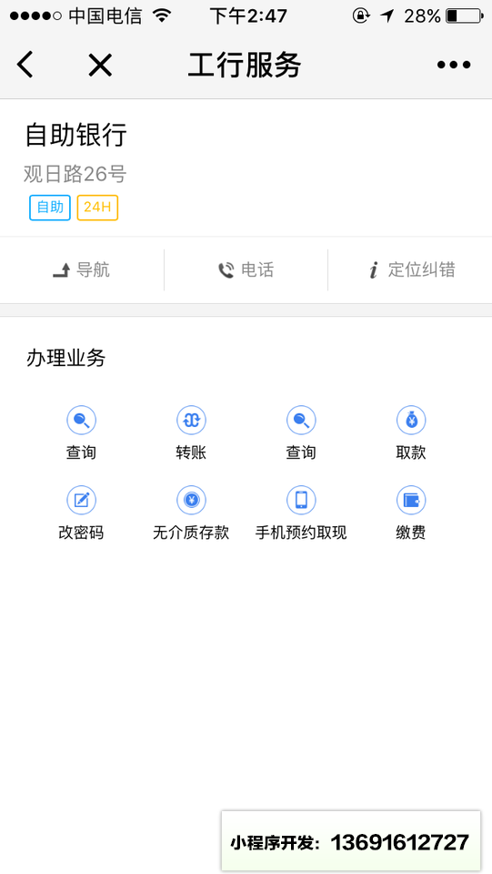工行服务小程序截图