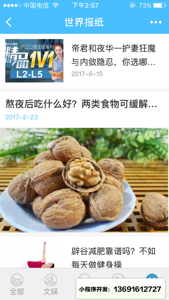 世界报纸小程序截图