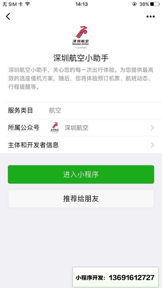 深圳航空小助手小程序截图