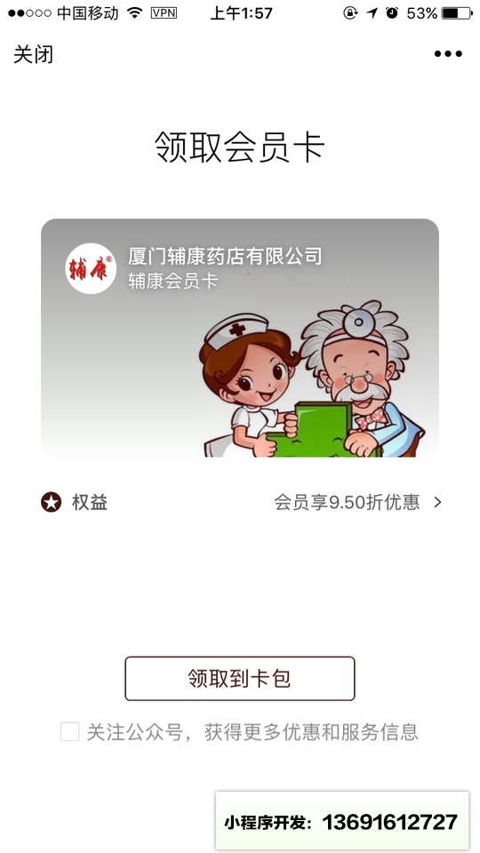 辅康药店小程序截图