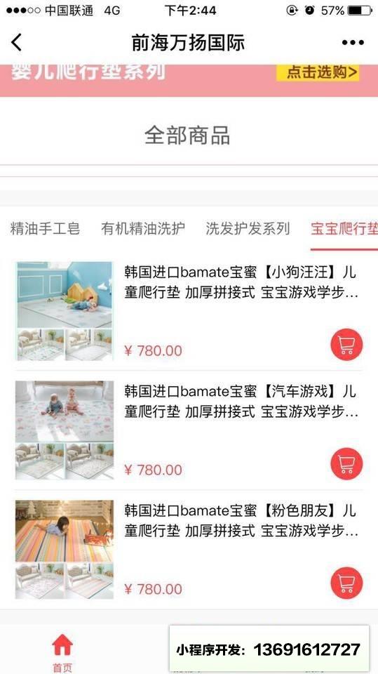 万扬进口孕婴品妆品商城小程序截图