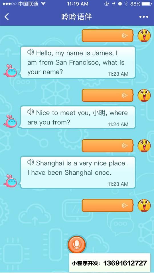 呤呤英语机器人小程序截图