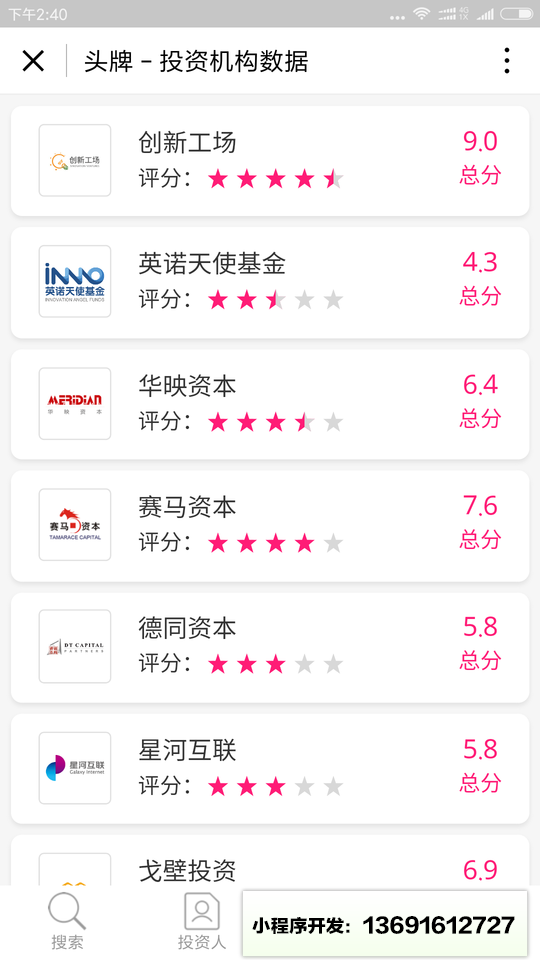 头牌网小程序截图