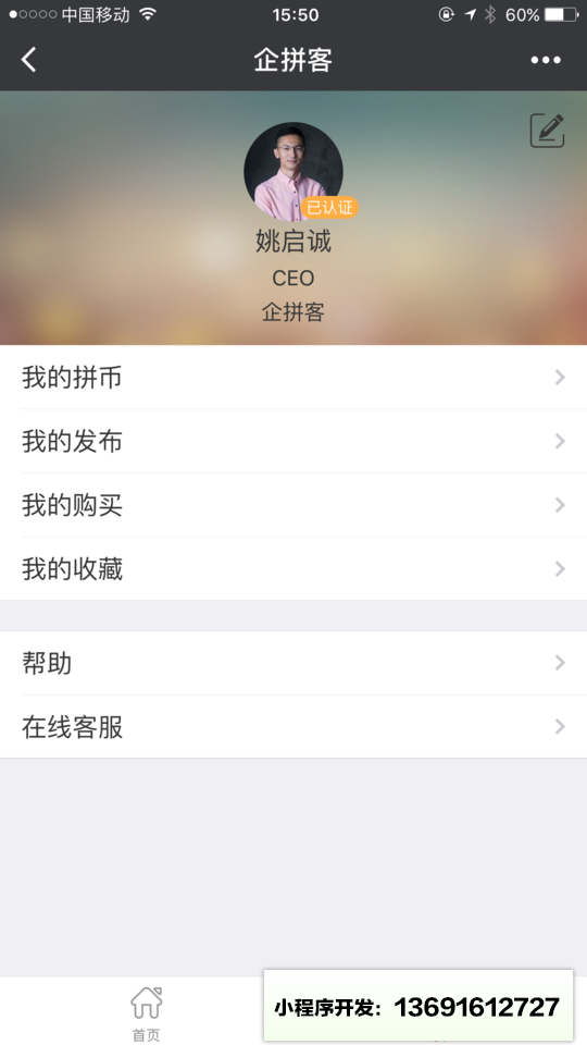 企拼客小程序截图