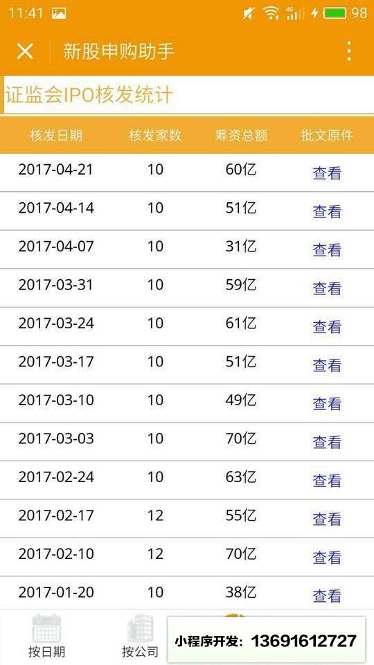 新股申购助手小程序截图