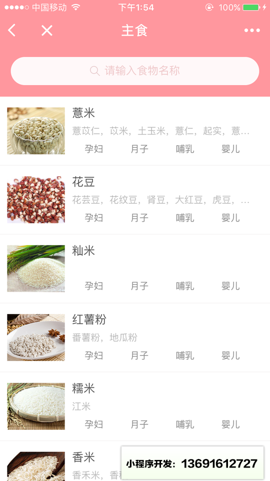 好妈妈健康菜谱小程序截图
