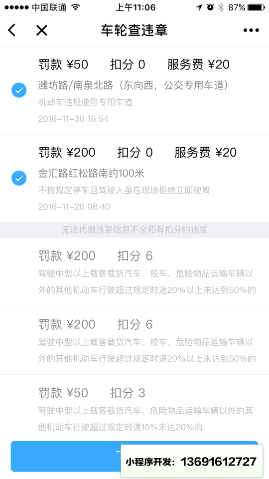 车轮查违章小程序截图