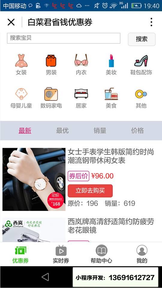 白菜君省钱优惠券小程序截图
