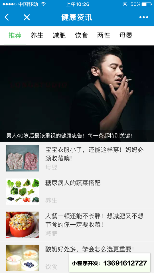 雨诺云健康+小程序截图