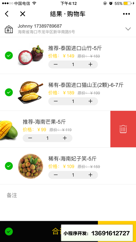 结果水果商城小程序截图