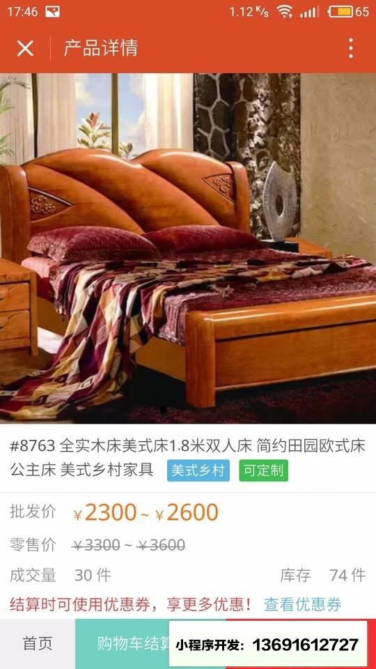 家具生活小程序截图