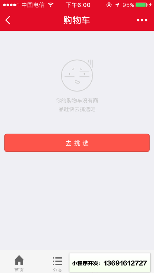 家居旗舰商城小程序截图