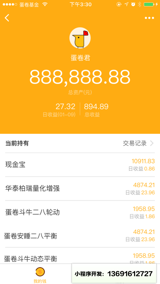 蛋卷基金-简单买基金小程序截图