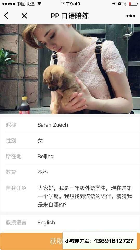 PP口语陪练小程序截图