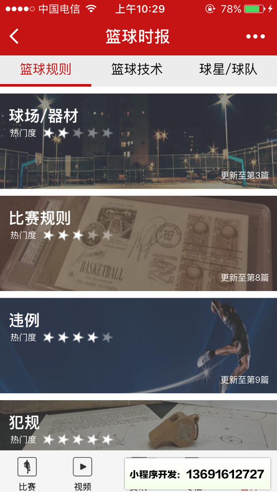 篮球时报小程序截图