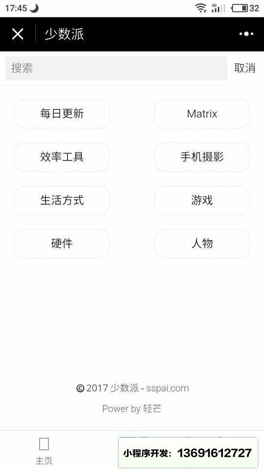 少数派lite小程序截图