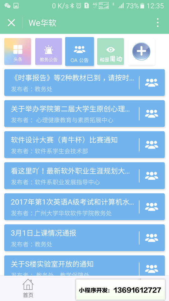 We华软小程序截图