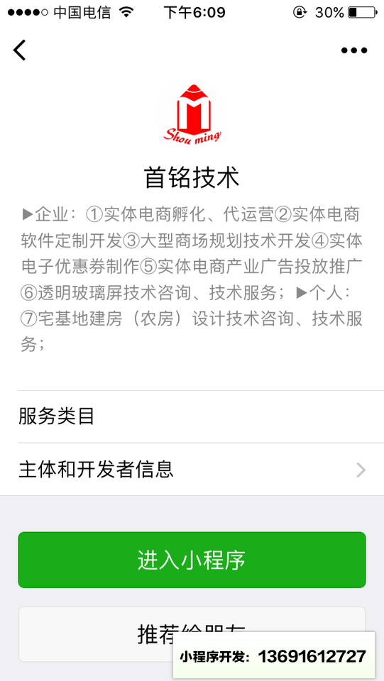 首铭技术小程序截图