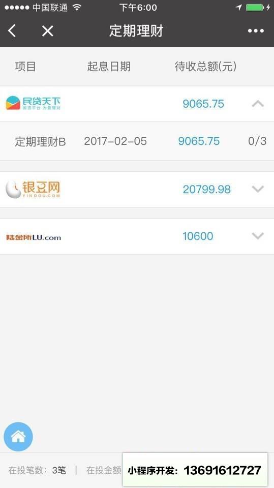 网贷记账本小程序截图