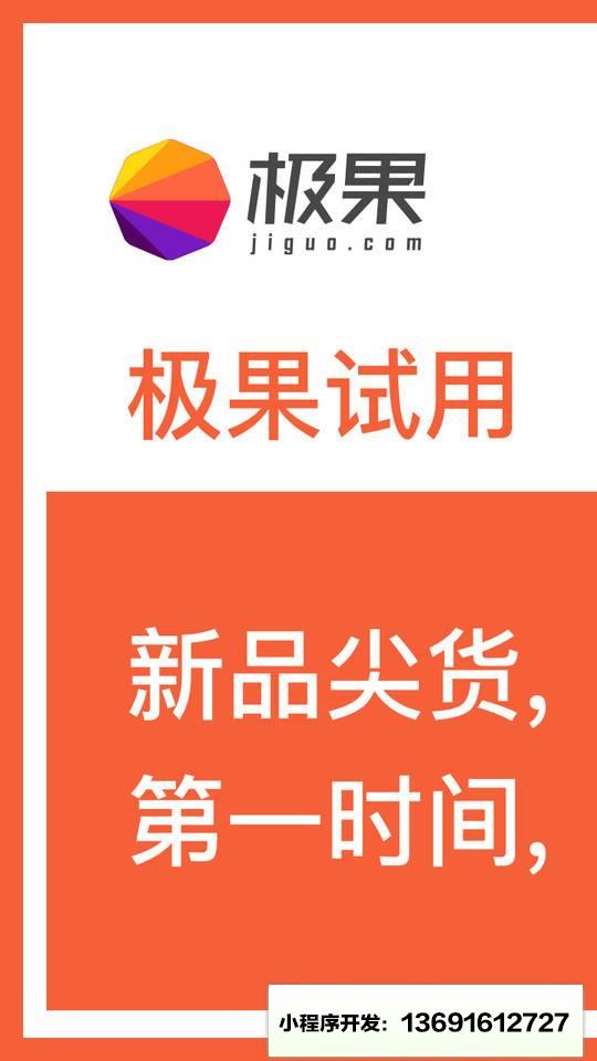 极果试用小程序截图
