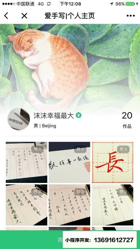 手写咖小程序截图