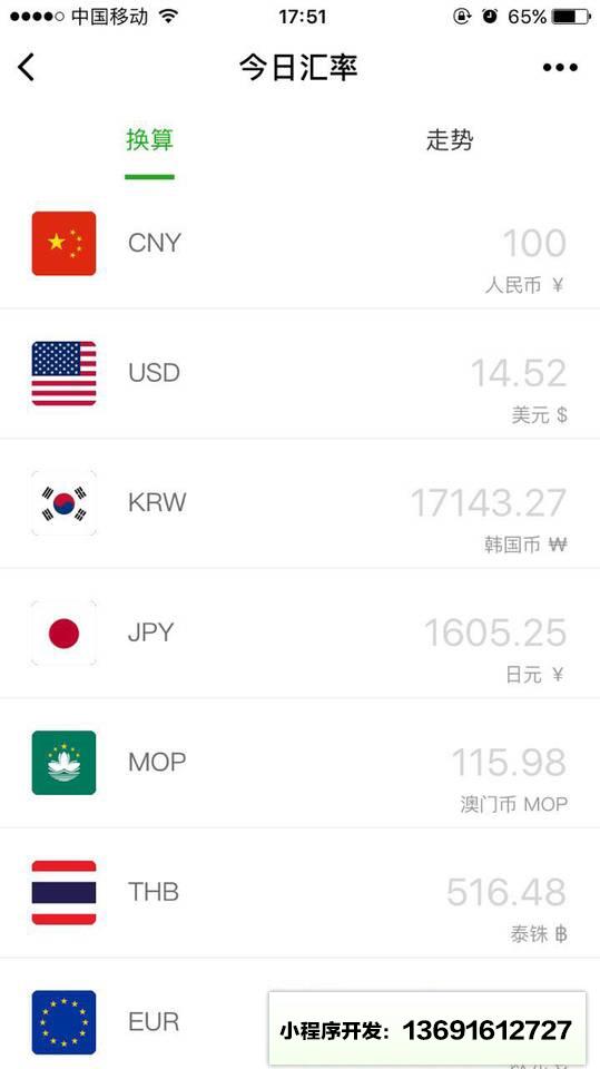 今日汇率小程序截图