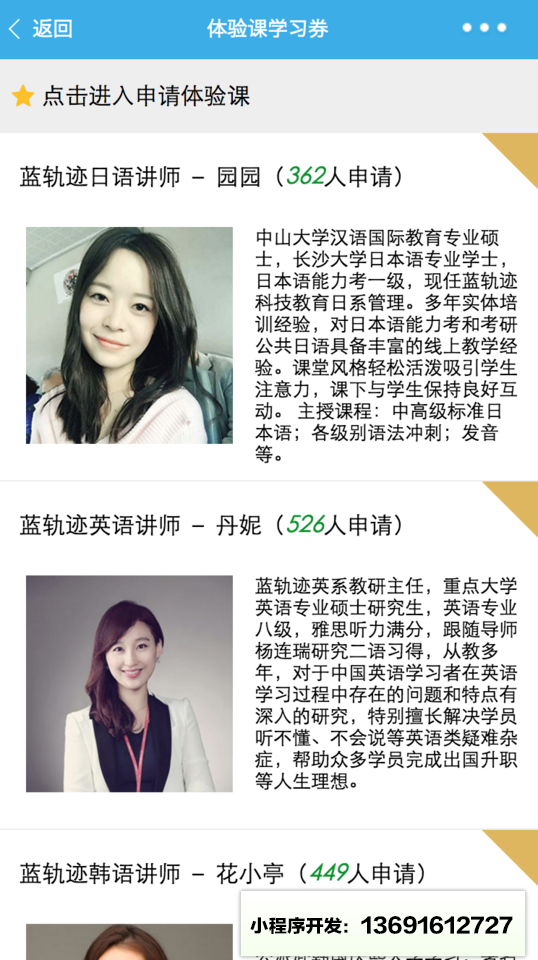 蓝轨迹语言微课堂小程序截图