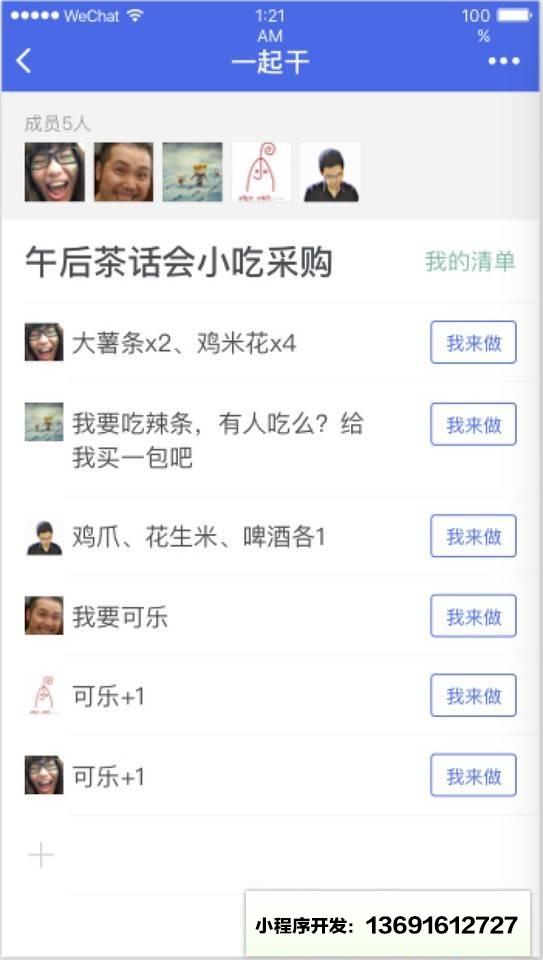 一起干干干小程序截图
