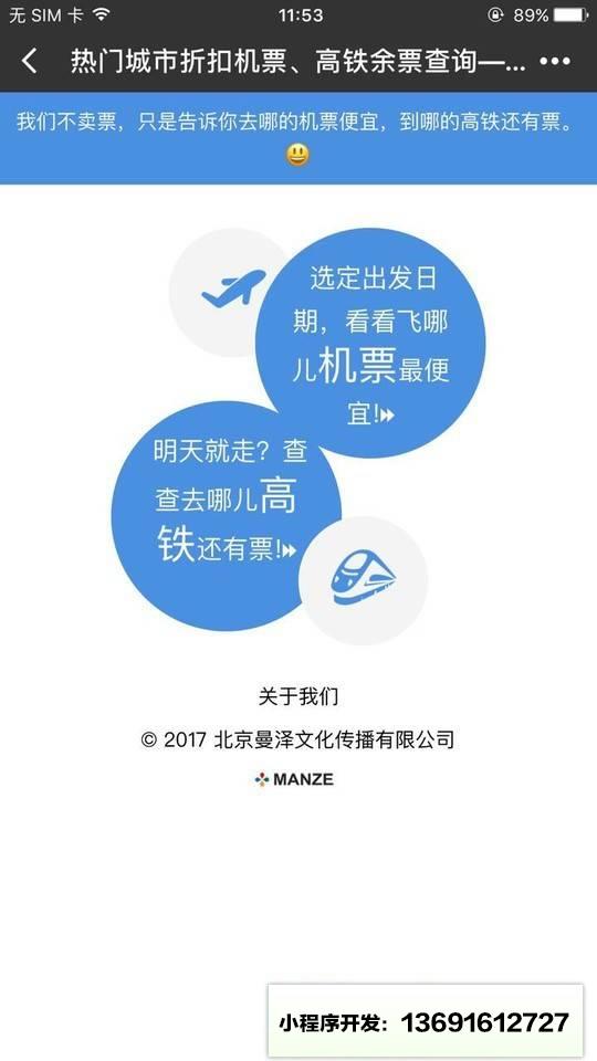 曼泽出行助手小程序截图