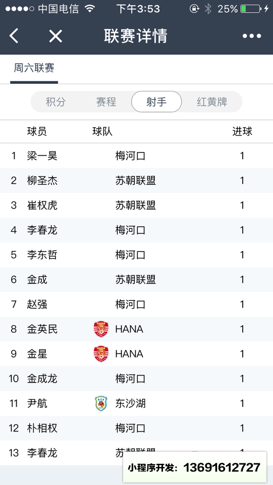 约个足球赛事助手小程序截图
