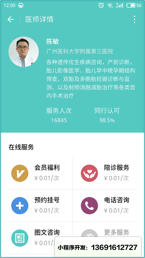 胎儿健康小程序截图