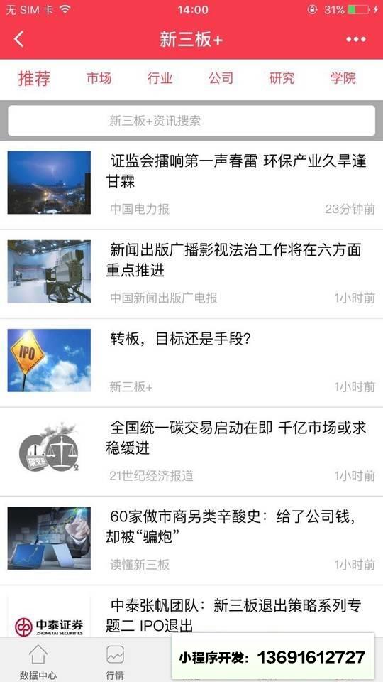 新三板数据中心小程序截图